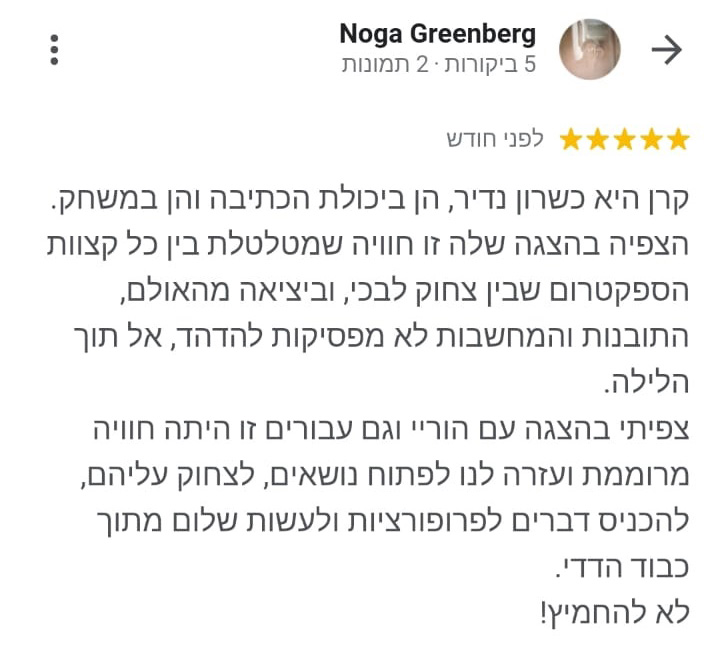חוות דעת קרן אדלר