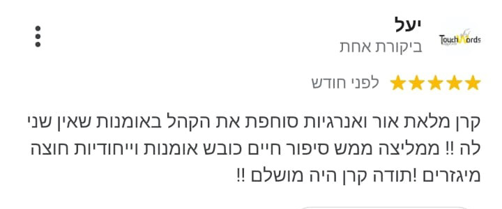 חוות דעת קרן אדלר
