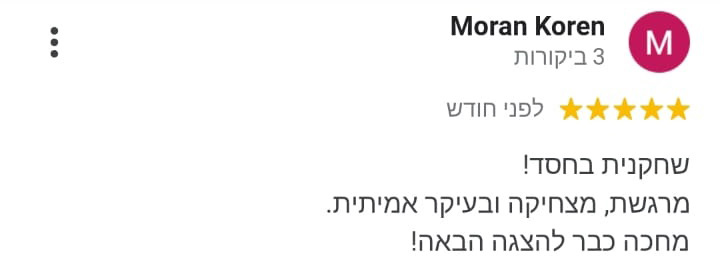 חוות דעת קרן אדלר
