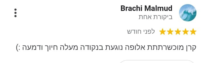 חוות דעת קרן אדלר